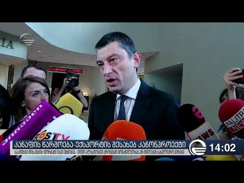 მმართველ გუნდს მიაჩნია, რომ კანაფის მოყვანა წარმოებაზე კანონპროექტი დაჩქარებულად არ უნდა განიხილონ